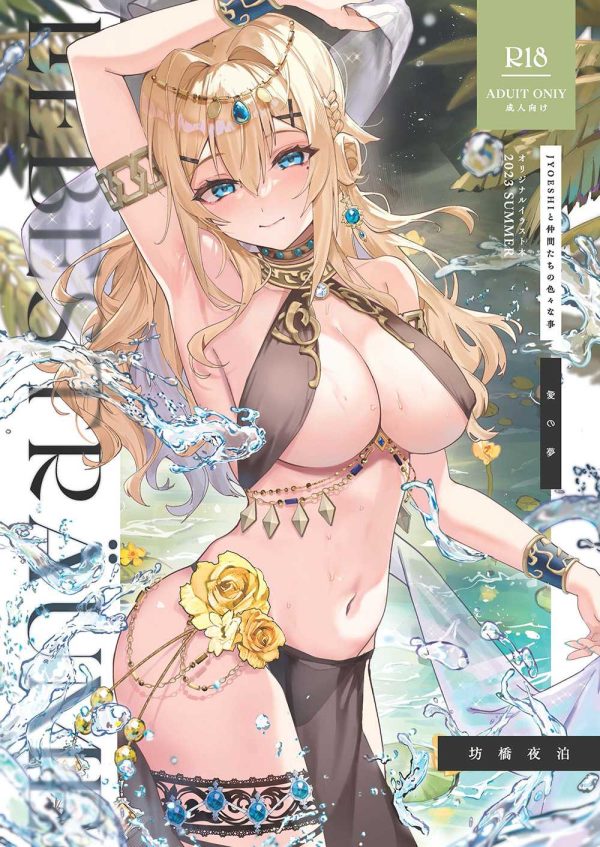 [坊橋夜泊] Liebestrume